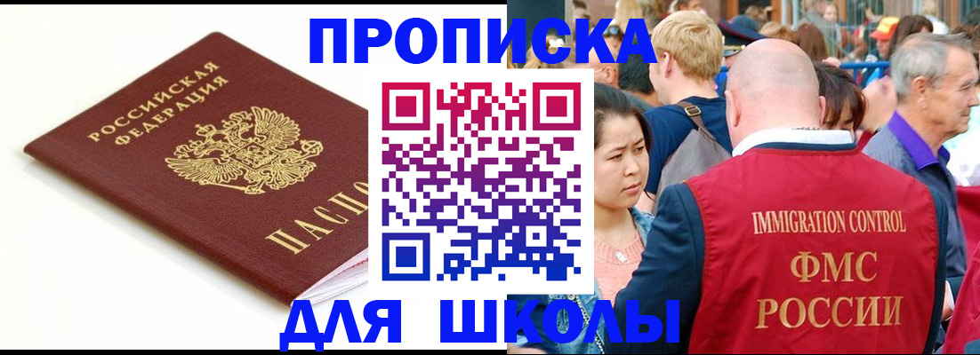 временная регистрация для всех в Колпашево