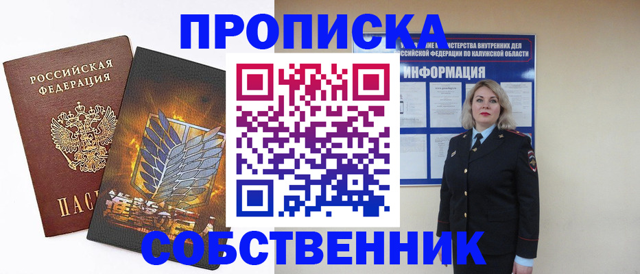 прописка в Колпашево