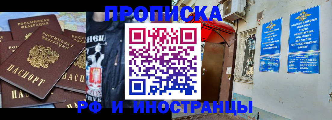 временная регистрация для всех в Колпашево