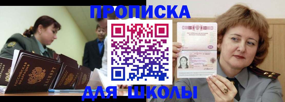 прописка для военкомата в Колпашево