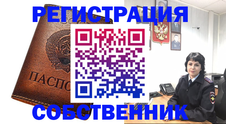 прописка регистрация в Колпашево