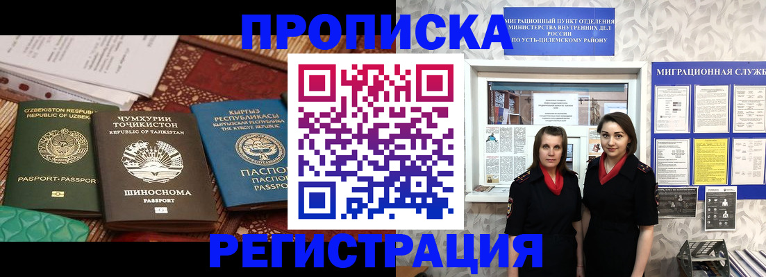 временная регистрация гарантия в Колпашево