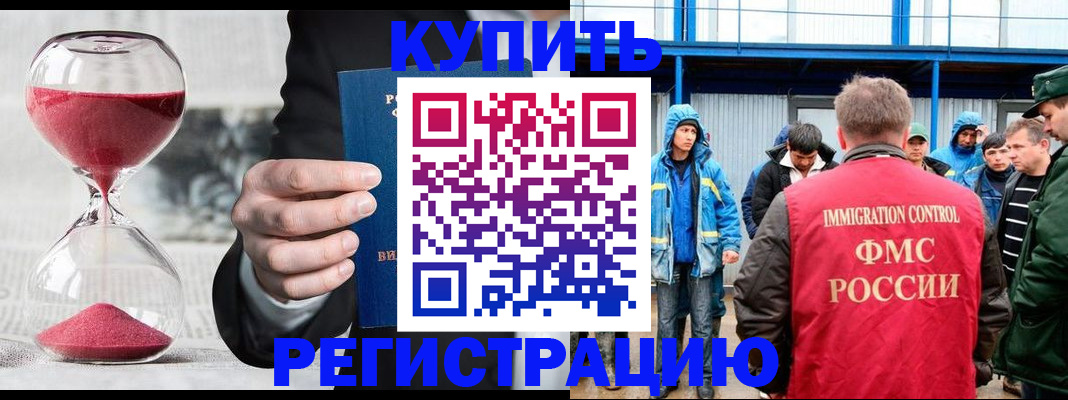 купить прописку в Колпашево